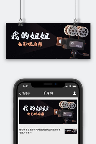 我的姐姐电影观后感黑色卡通公众号首图