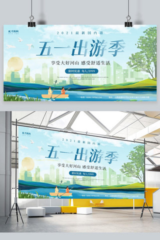 出游促销海报模板_旅行社五月劳动节出游促销展板