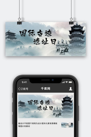 古代遗迹海报模板_国际古迹遗迹日兵马俑蓝色中国风公众号首图