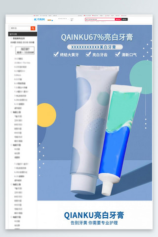 卡通洗漱间海报模板_日常洗漱用品亮白清新牙膏蓝色清新风电商详情页