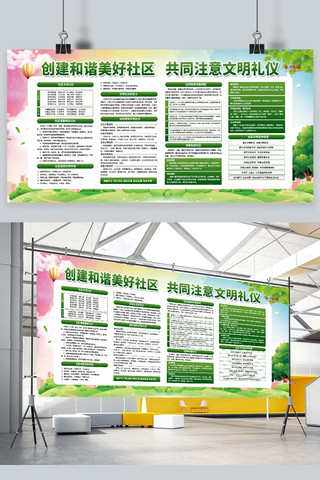 社区家园海报模板_文明社区文明礼仪绿色简约展板