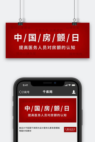 中国房颤日中国房颤日红色渐变公众号首图