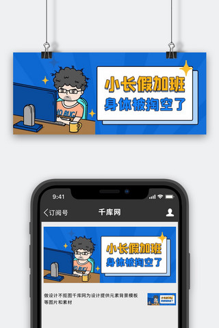 小长假加班小长假蓝色卡通公众号首图