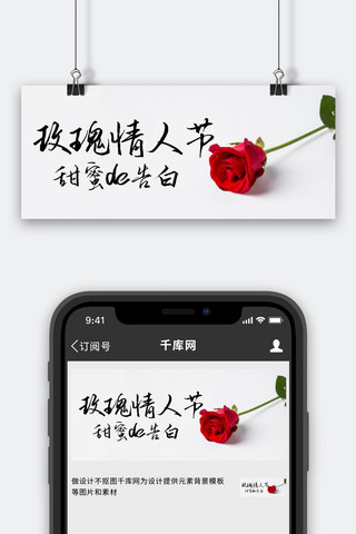玫瑰情人节玫瑰白色简约公众号首图