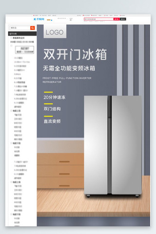 家用电器冰箱灰色白色简约详情页