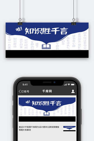 蓝白banner海报模板_温馨提示书蓝白简约公众号首图