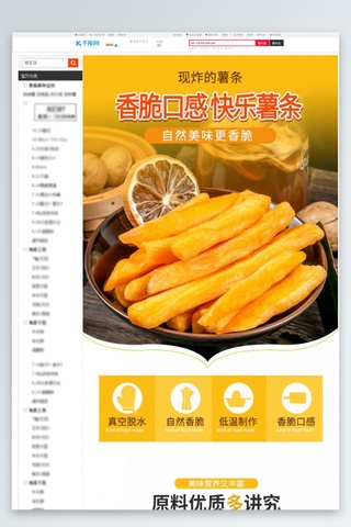 欢度五一快乐海报模板_零食现炸美味薯条黄色简约风电商详情页
