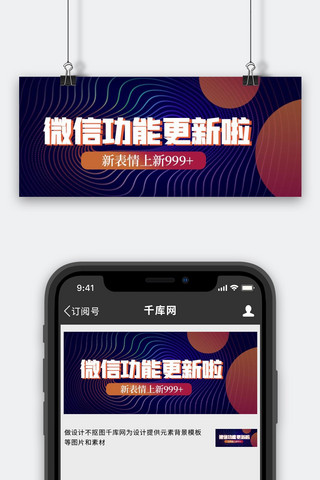 新版本更新条海报模板_微信更新线条蓝色科技风公众号首图