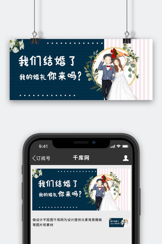 我们结婚了新郎新娘蓝色简约公众号首图