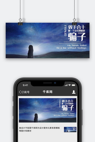 情感摄影风星空蓝色摄影风公众号首图