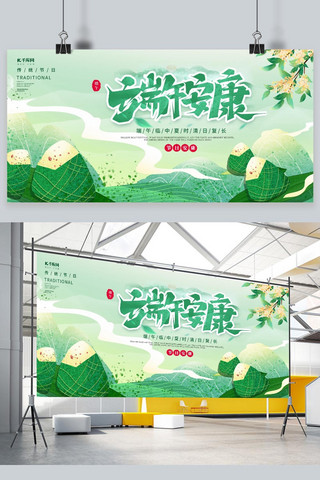 端午节粽子绿色卡通展板