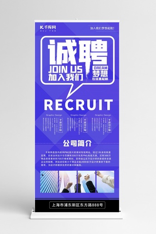 宣传海报海报模板_招聘找工作蓝色商业宣传易拉宝 展架