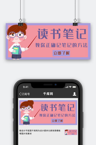 读书笔记读书粉色卡通公众号首图