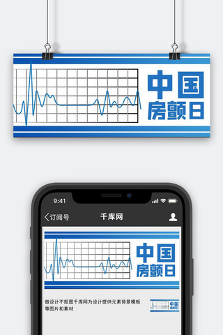 中国房颤日心电图蓝色商务风公众号首图