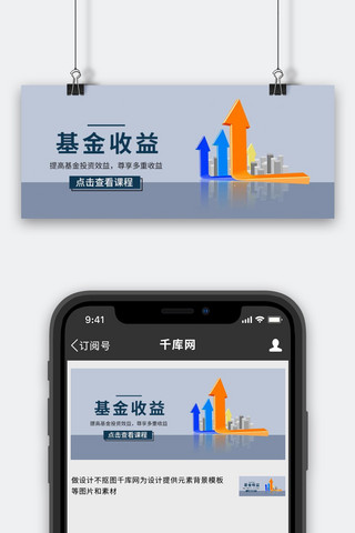 基金收益投资理财大字公众号首图