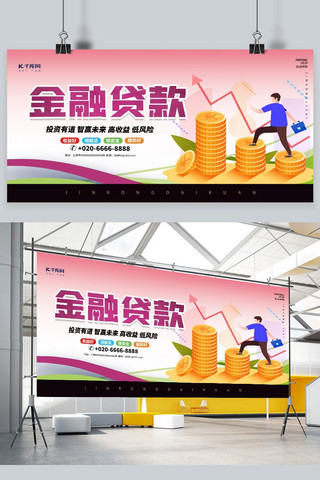 金币贷款海报模板_金融贷款紫色创意展板