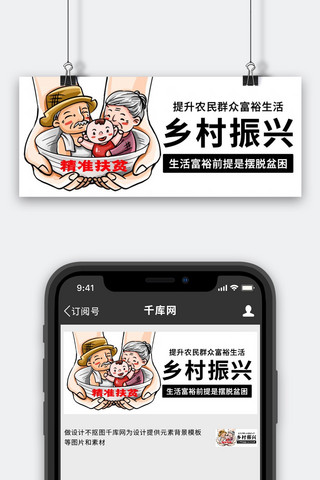 乡村振兴精准扶贫彩色卡通公众号首图