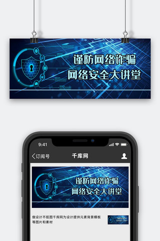 炫光图海报模板_网络安全讲座炫光蓝色科技公众号首图