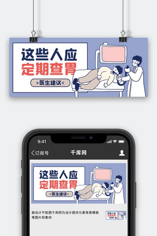 医疗健康胃镜蓝色线描手绘风公众号首图