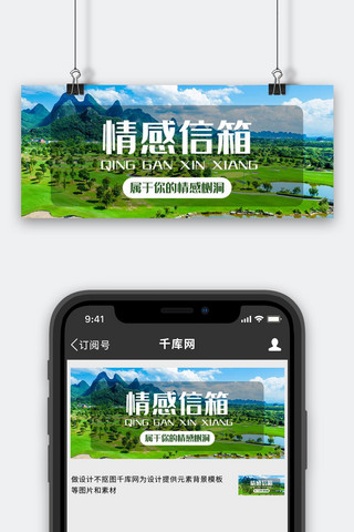 情感信箱摄影风情感信箱绿色摄影风公众号首图