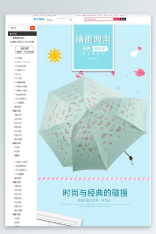 收集雨水海报模板_生活日用品晴雨自动伞蓝色清新风电商详情页