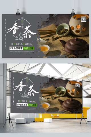 春茶上市春茶尝鲜深色系简约展板