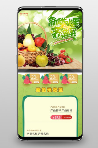 电商淘宝水果首页海报模板_水果绿色简约电商手机端首页