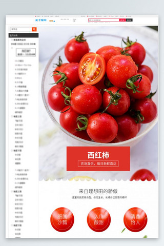 农副产品玉米海报模板_蔬菜美味新鲜西红柿红色简约风电商详情页