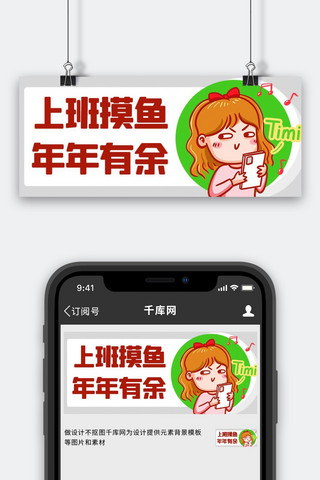 上班摸鱼年年有余彩色卡通公众号首图