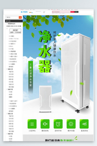 绿色清新健康海报模板_日用品健康环保净水器绿色清新风电商详情页