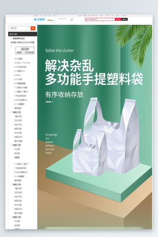 多功能室海报模板_生活日用品多功能手提塑料袋绿色简约大气电商详情页