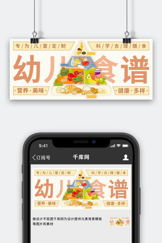 幼儿食谱橘色简约公众号首图