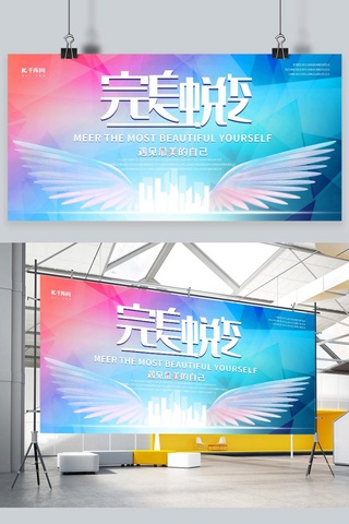 蓝翅膀的鸟海报模板_医疗美容蜕变翅膀炫彩现代展板