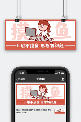 上班摸鱼粉色卡通公众号首图