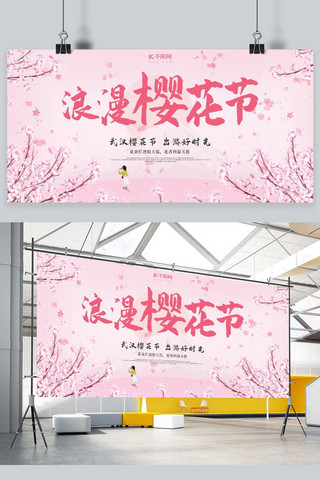 浪漫樱花节粉色旅游宣传展板