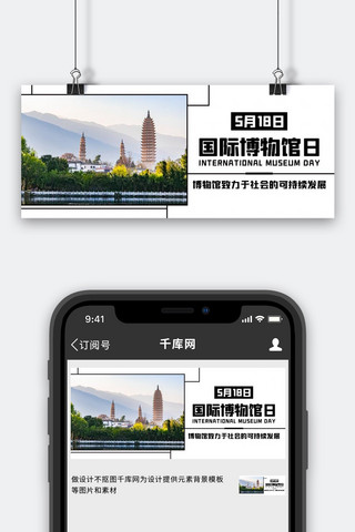 5月18日博物馆海报模板_国际博物馆日 建筑彩色中国风公众号首图