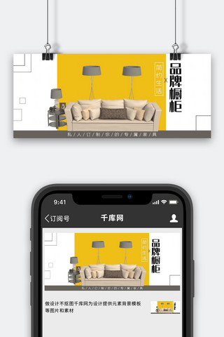 家具沙发灰色简约公众号首图