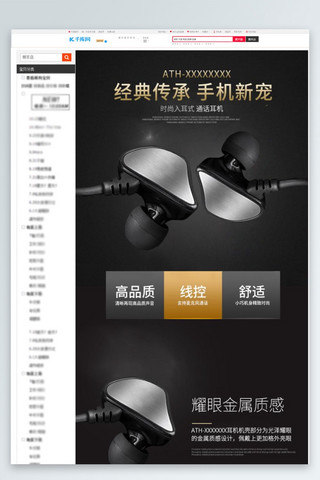 数码产品手机新宠时尚耳机黑灰简约风电商详情页