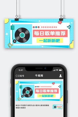 歌单音乐蓝色扁平公众号首图