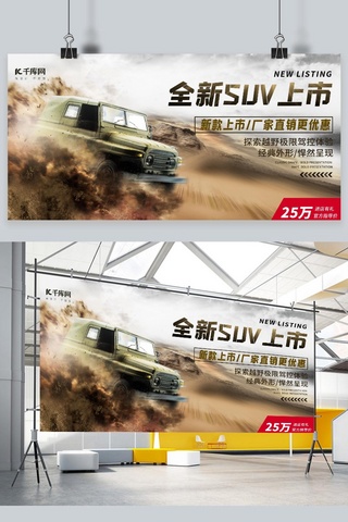 新品上市促销展板海报模板_汽车新品上市促销特效合成展板
