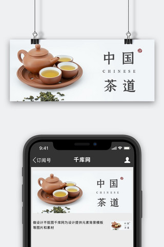 紫砂壶形海报模板_国际茶日茶文化白色简约公众号首图