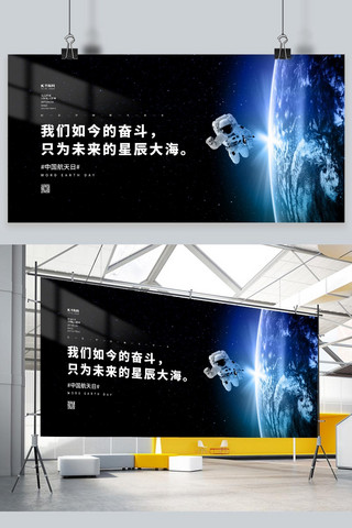 蓝色星空星球海报模板_中国航天日蓝色简约展板