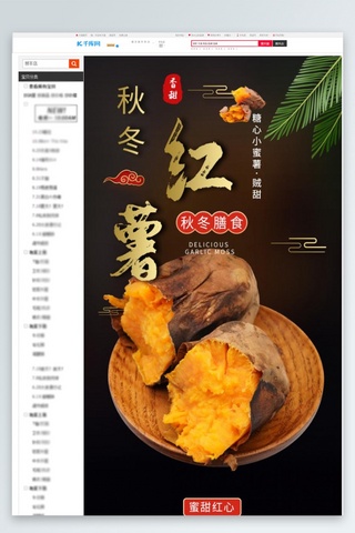 美味摄影海报模板_蔬菜秋冬美味红薯橘红简约风电商详情页