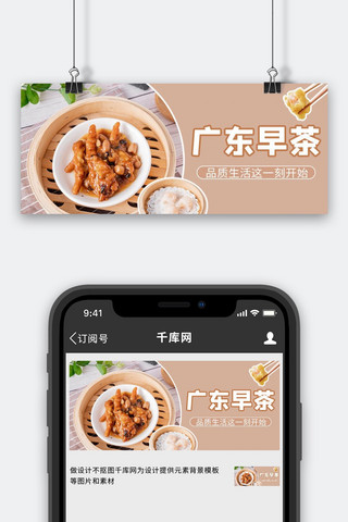 广东早茶美食黄色商务风公众号首图