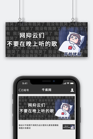 失眠文字失眠女生黑色简约公众号首图