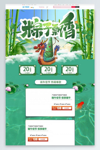 淘宝天猫端午节店铺模板海报模板_粽子飘香端午节绿色创意电商首页