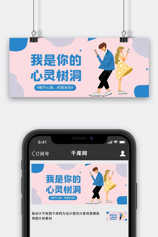 心灵树洞情感粉色卡通公众号首图