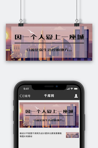 情感城市棕色插画公众号首图