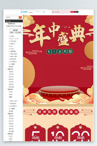 电商大促详情页海报模板_618年中大促关联祥云展台红色金色中国风电商详情页