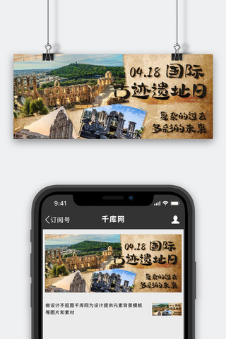 古代三星堆海报模板_国际古迹遗址日历史古迹建筑彩色中国风公众号首图
